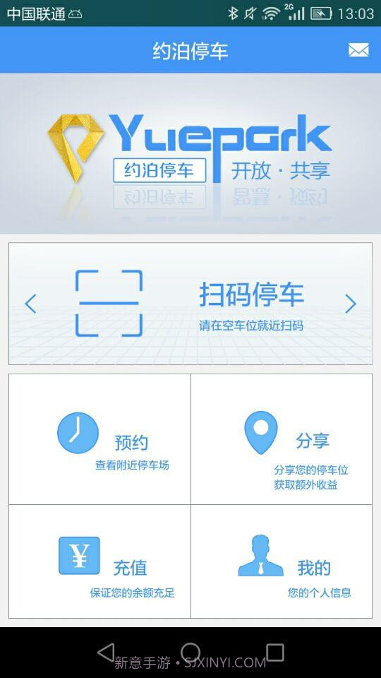 约泊停车截图3 约泊停车截图3