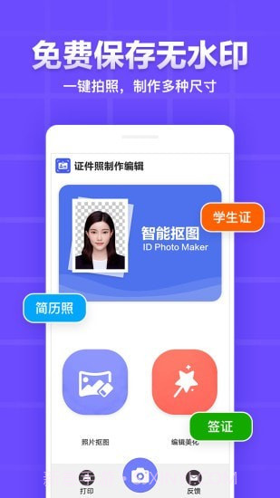 证件照制作编辑截图1 证件照制作编辑截图1