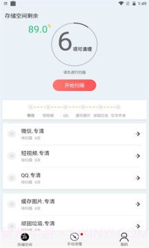 小二清理截图3 小二清理截图3