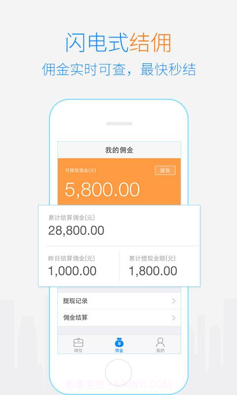 闪聘经纪人最新版截图2
