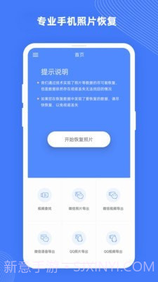 手机照片恢复大师Pro截图1 手机照片恢复大师Pro截图1