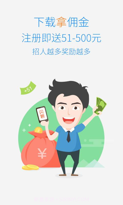 闪聘经纪人最新版截图1