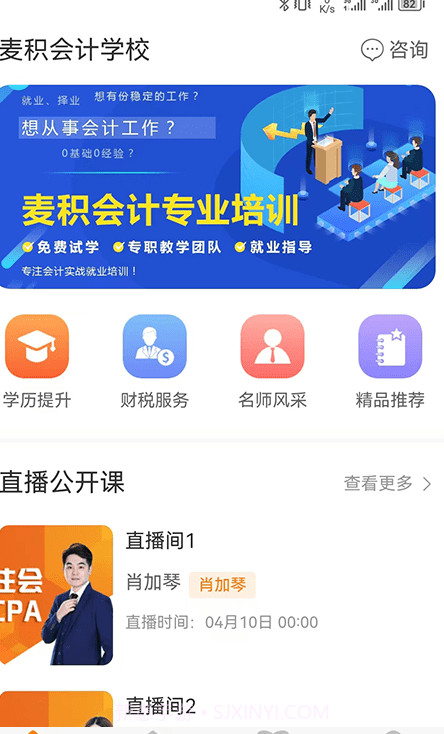 麦积会计教育截图2 麦积会计教育截图2