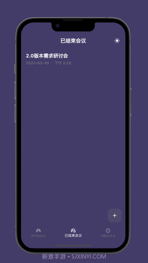 会议Base助手截图1 会议Base助手截图1
