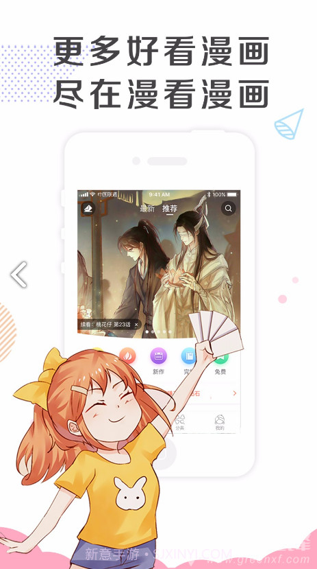 漫看漫画无广告截图1 漫看漫画无广告截图1