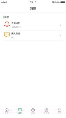 物联保截图3 物联保截图3
