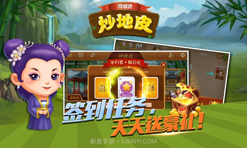 同城游炒地皮截图3