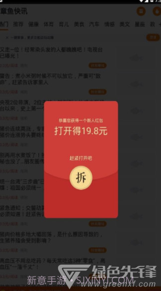 章鱼快讯截图1 章鱼快讯截图1