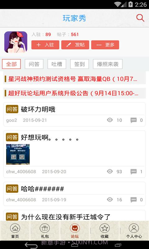 琅琊榜手游助手截图3 琅琊榜手游助手截图3