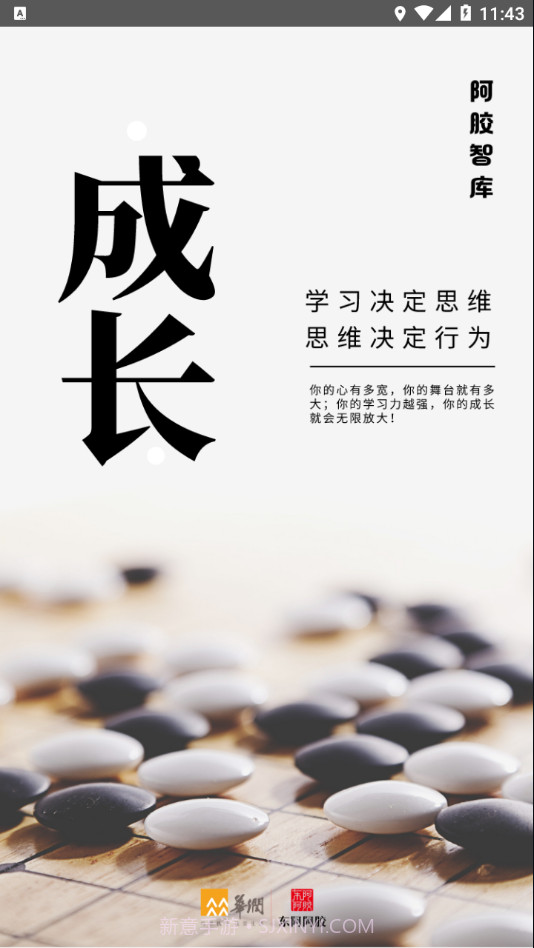 阿胶智库官网截图3 阿胶智库官网截图3