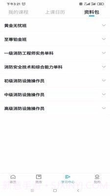嗨呗课堂截图4 嗨呗课堂截图4
