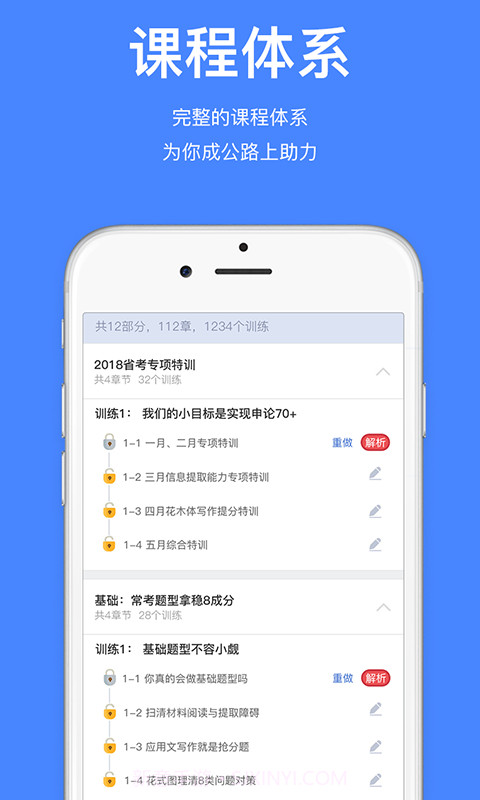 步知公考学院截图3 步知公考学院截图3