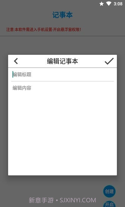 悬浮记事本截图3 悬浮记事本截图3