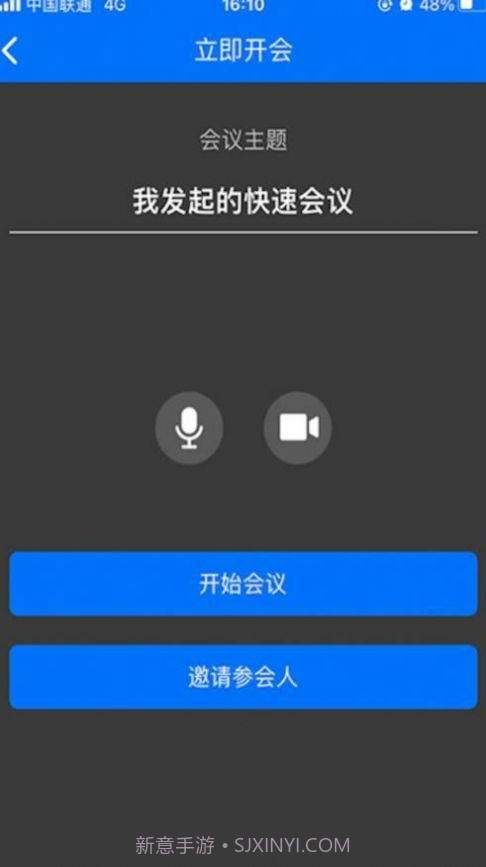 牡丹会议截图3