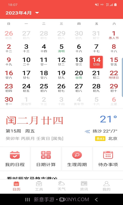 卓日万年历截图3 卓日万年历截图3