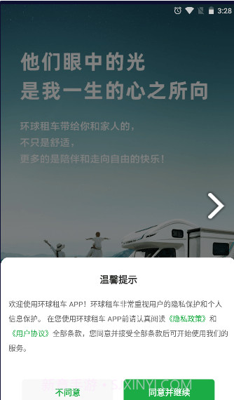 环球租车截图1 环球租车截图1