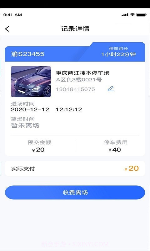 西安慧停车收费端截图4 西安慧停车收费端截图4