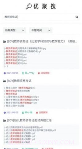 ujuso优聚搜截图3