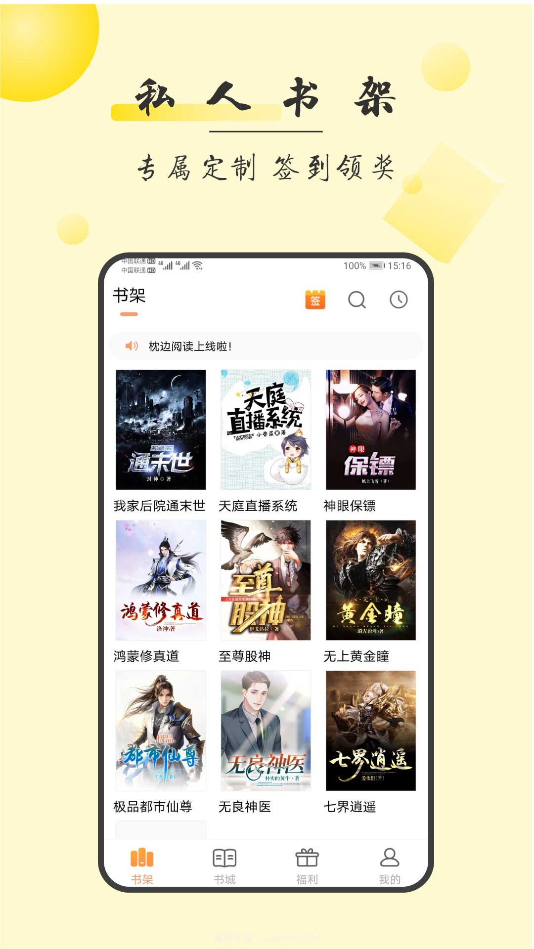 枕边阅读截图3 枕边阅读截图3
