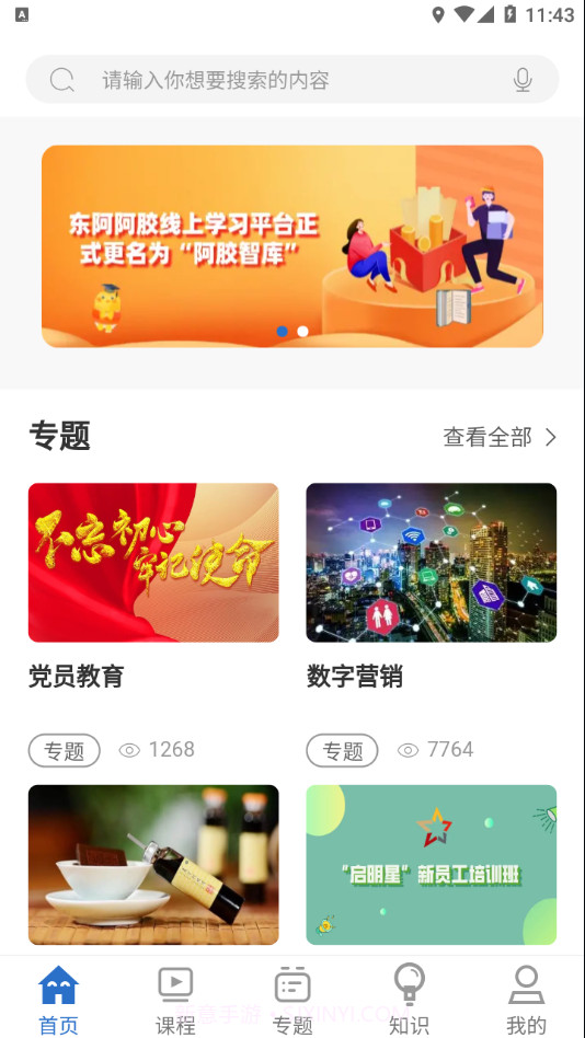 阿胶智库官网截图2 阿胶智库官网截图2