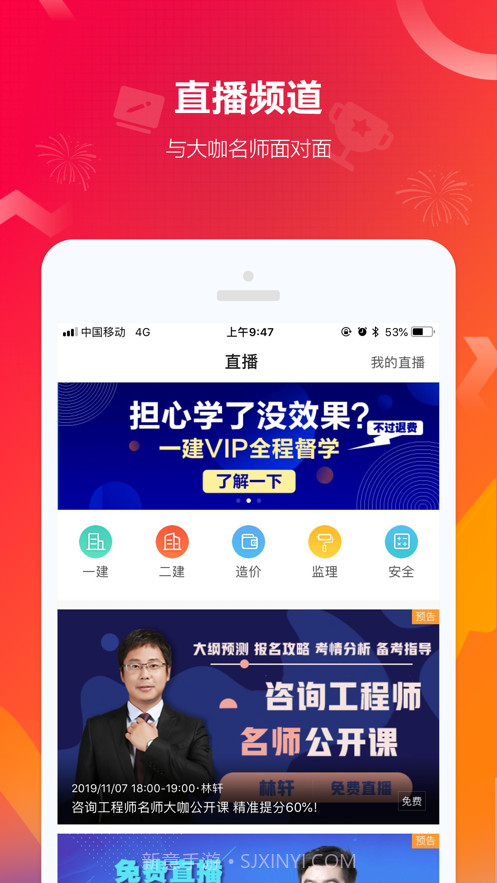 正保建设工程教育网截图4