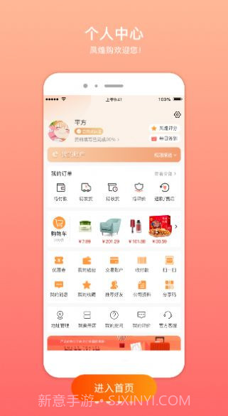 凤煌购截图2 凤煌购截图2