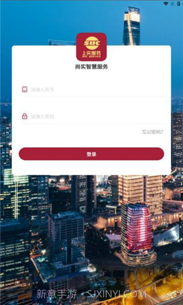 尚实智慧服务截图3 尚实智慧服务截图3