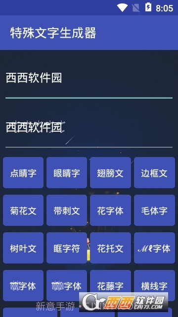 特殊文字生成器(网名符号制作)截图2