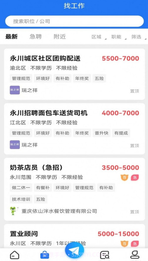 永川招聘网截图3 永川招聘网截图3