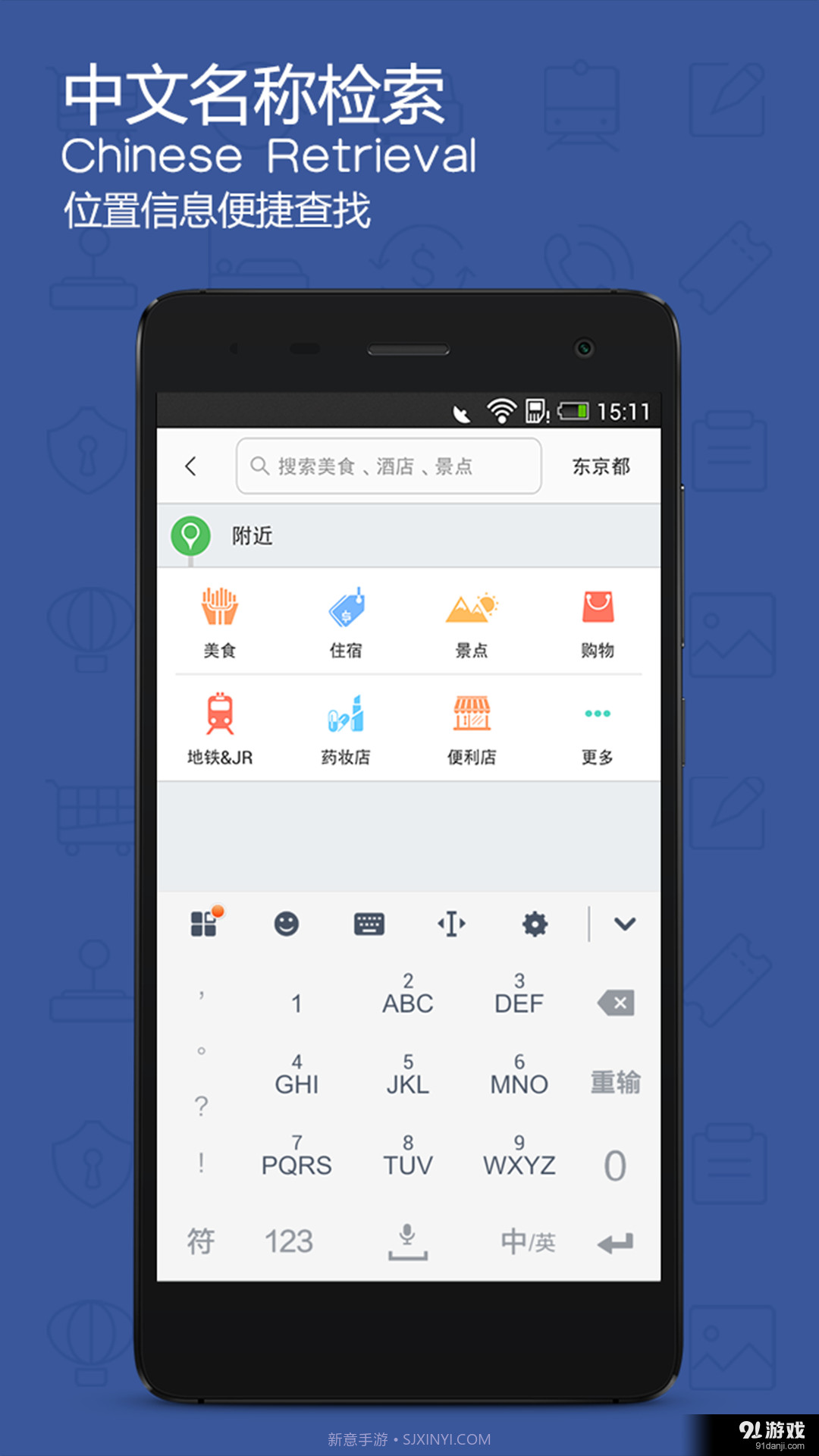 旅鸟日本地图截图2
