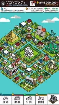 放置城市截图3 放置城市截图3