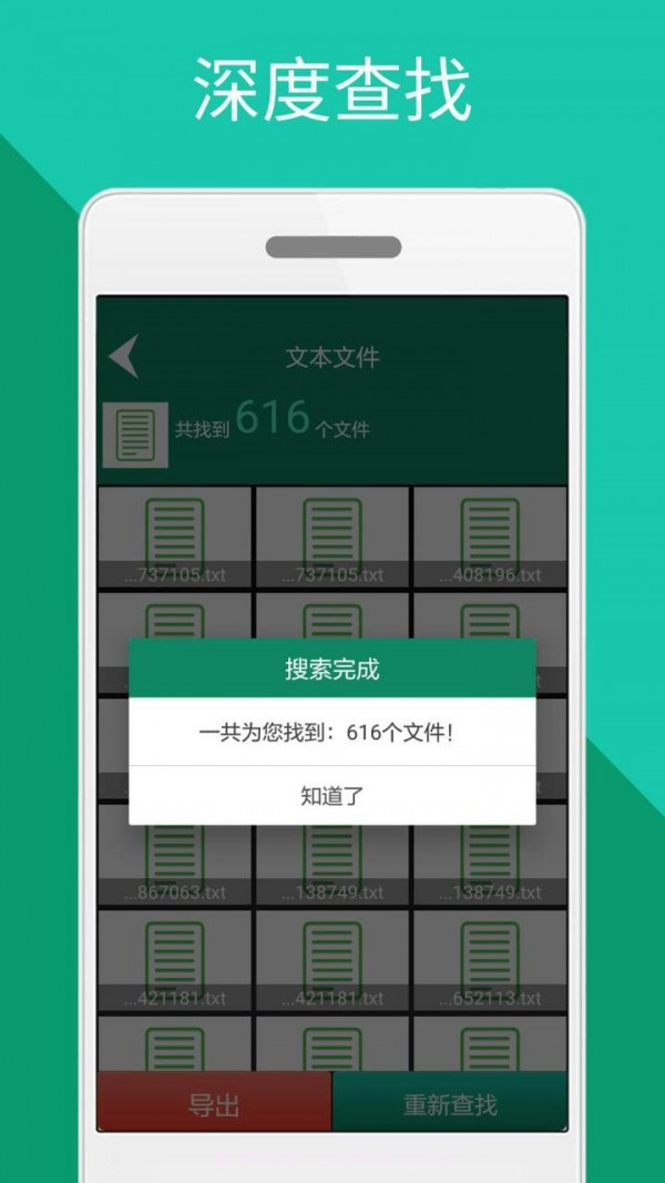 手机文件恢复截图3 手机文件恢复截图3