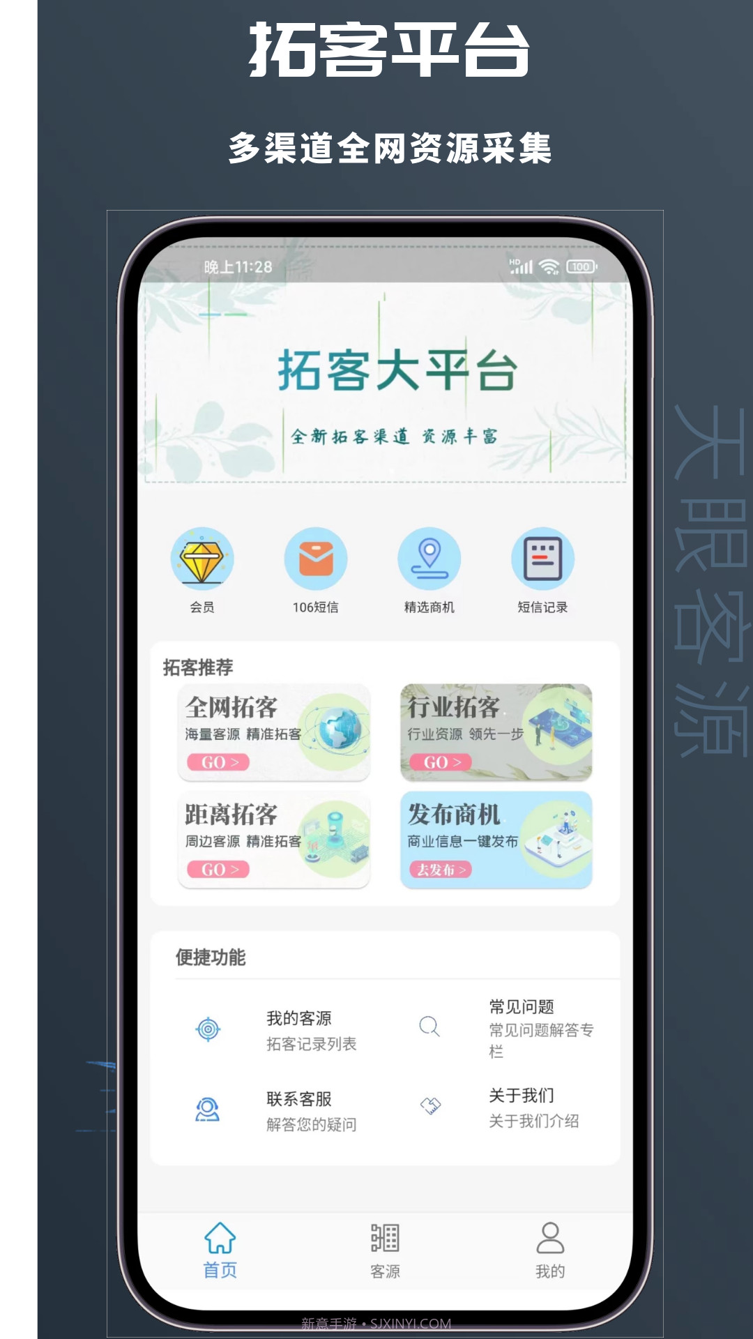 天眼客源引流截图2 天眼客源引流截图2