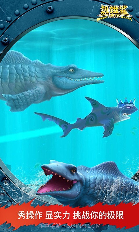 饥饿鲨：进化截图3
