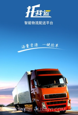 托我运截图3 托我运截图3