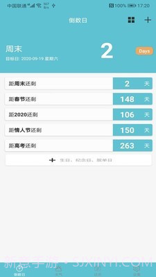 软趣生活倒数助手截图1 软趣生活倒数助手截图1