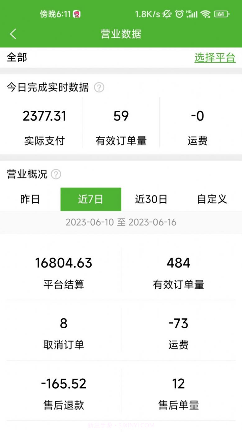 京西菜市门店管理截图1 京西菜市门店管理截图1