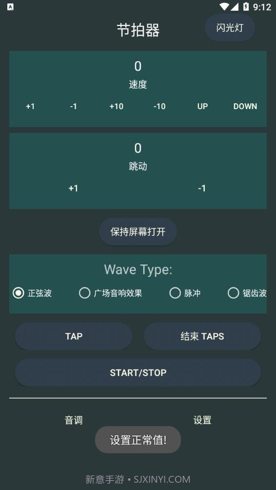 天音节拍器截图3