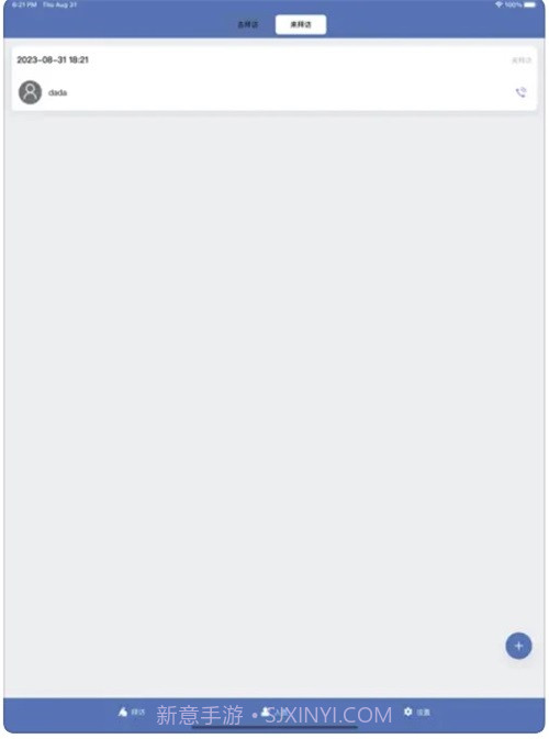 来往拜访截图3 来往拜访截图3