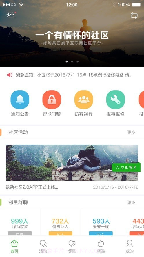 绿动社区截图1
