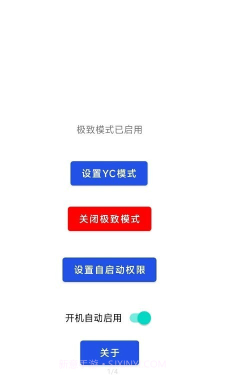 极致模式截图3