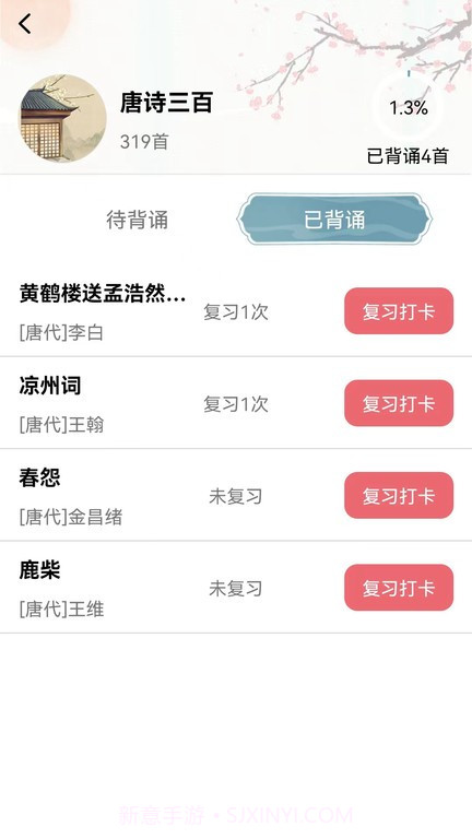 古诗词多多截图4 古诗词多多截图4