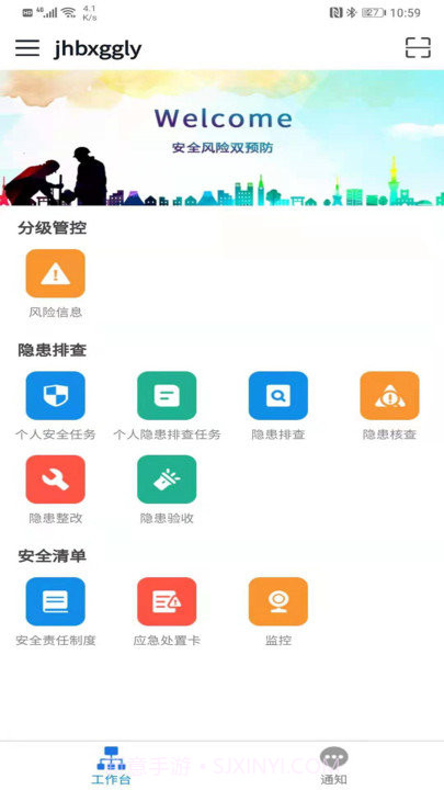 企业双预防截图3 企业双预防截图3