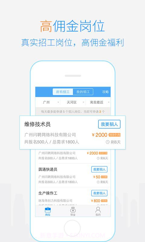 闪聘经纪人最新版截图5