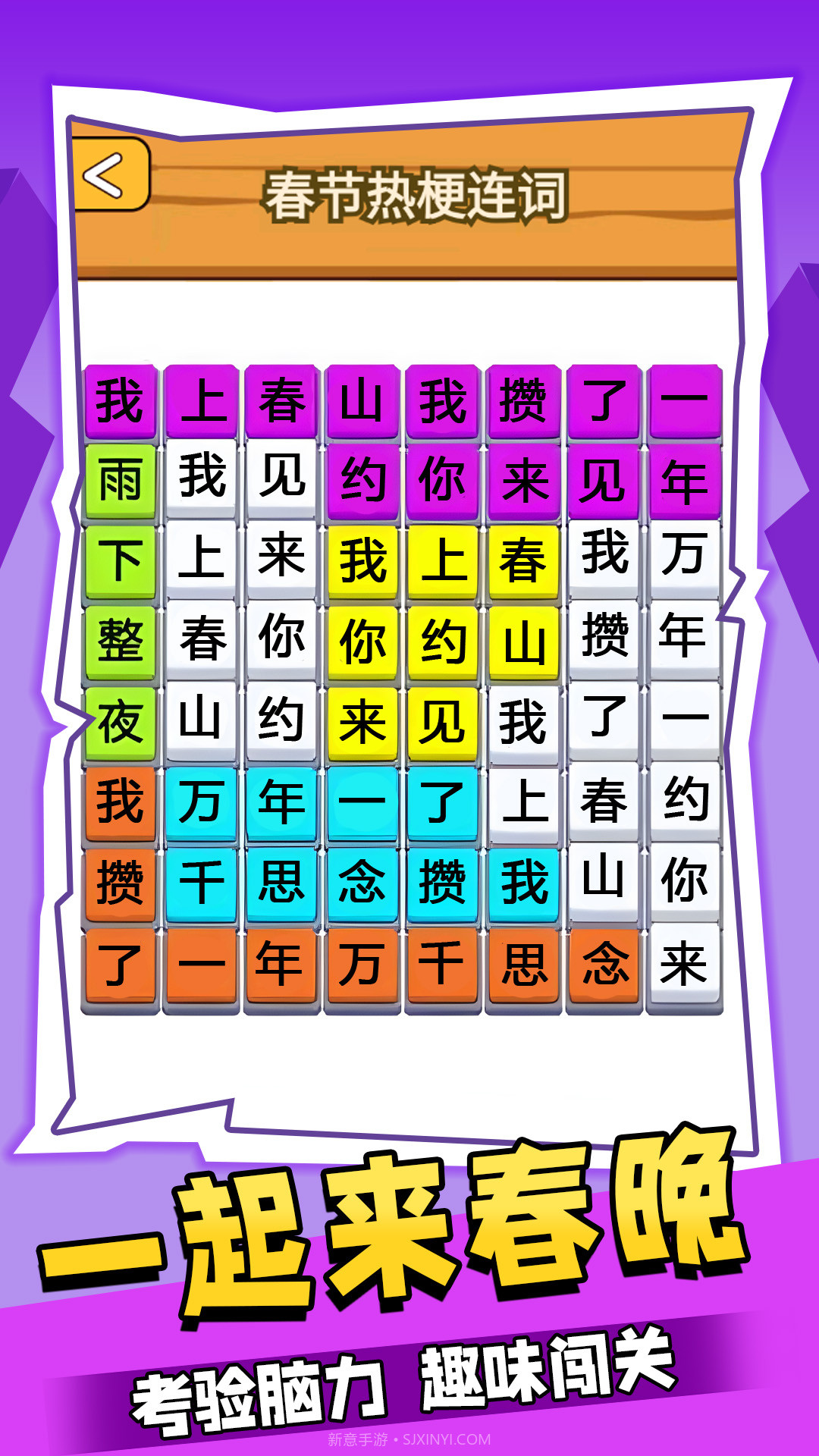 一起来春晚截图5 一起来春晚截图5