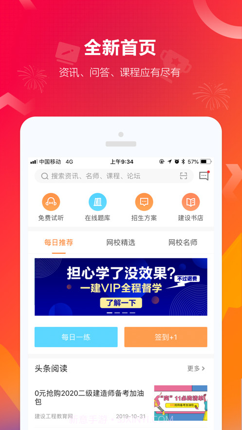 正保建设工程教育网截图1