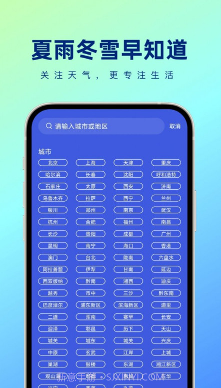 夏雨冬雪早知道截图4 夏雨冬雪早知道截图4