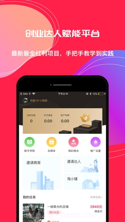 小商会(营销工具)截图3
