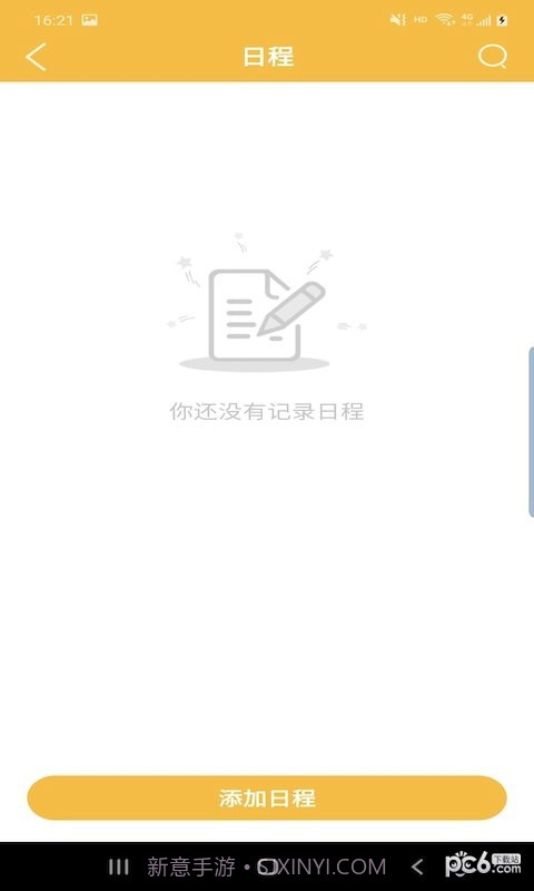 卓悦万年历截图3 卓悦万年历截图3