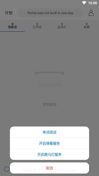 弹幕记忆背单词截图3 弹幕记忆背单词截图3